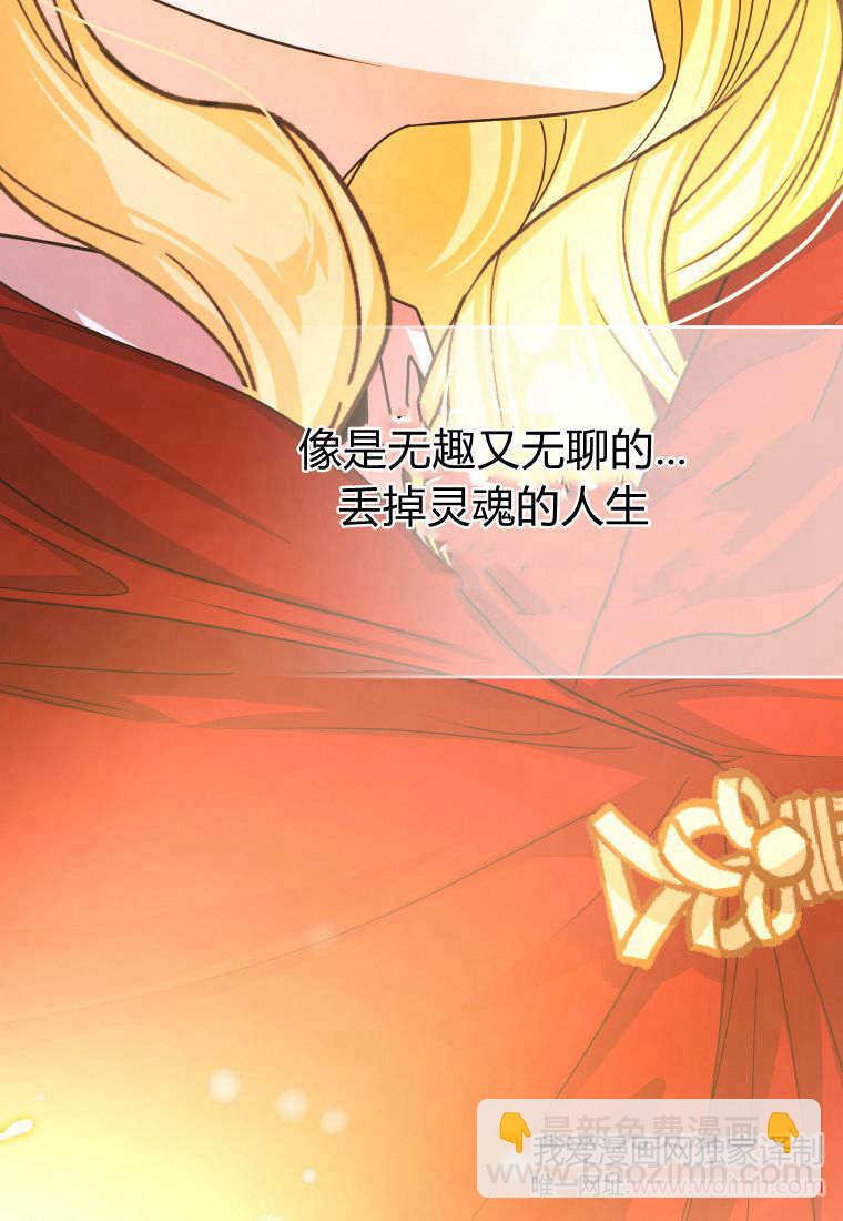 成了惡魔的主人 - 第41話(2/3) - 6