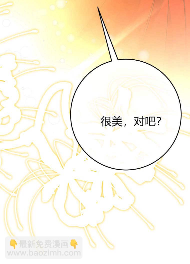 成了惡魔的主人 - 第41話(2/3) - 7
