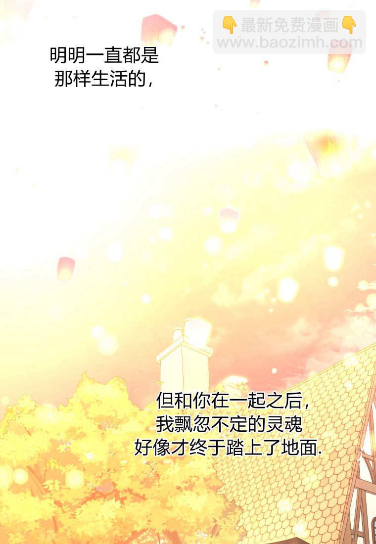 成了惡魔的主人 - 第41話(2/3) - 8