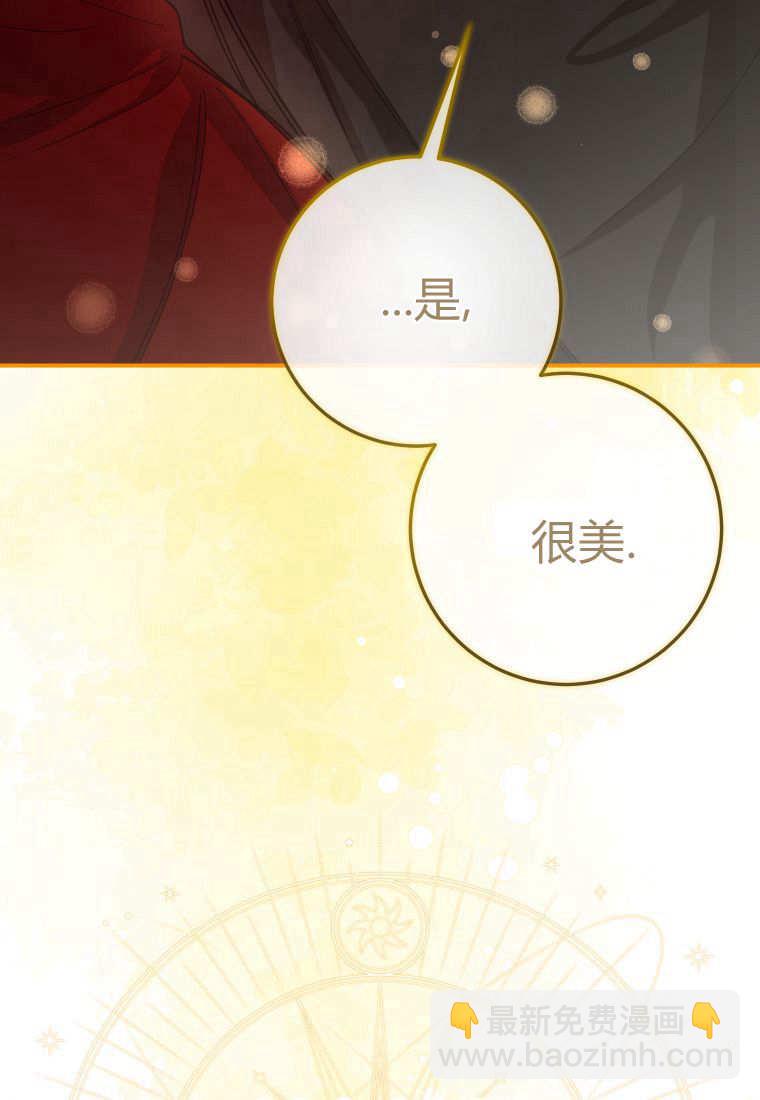 成了惡魔的主人 - 第41話(2/3) - 2
