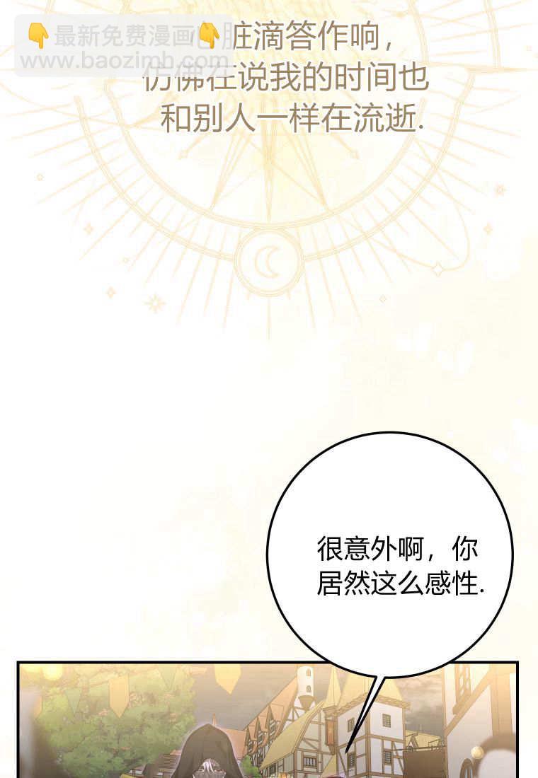 成了惡魔的主人 - 第41話(2/3) - 3