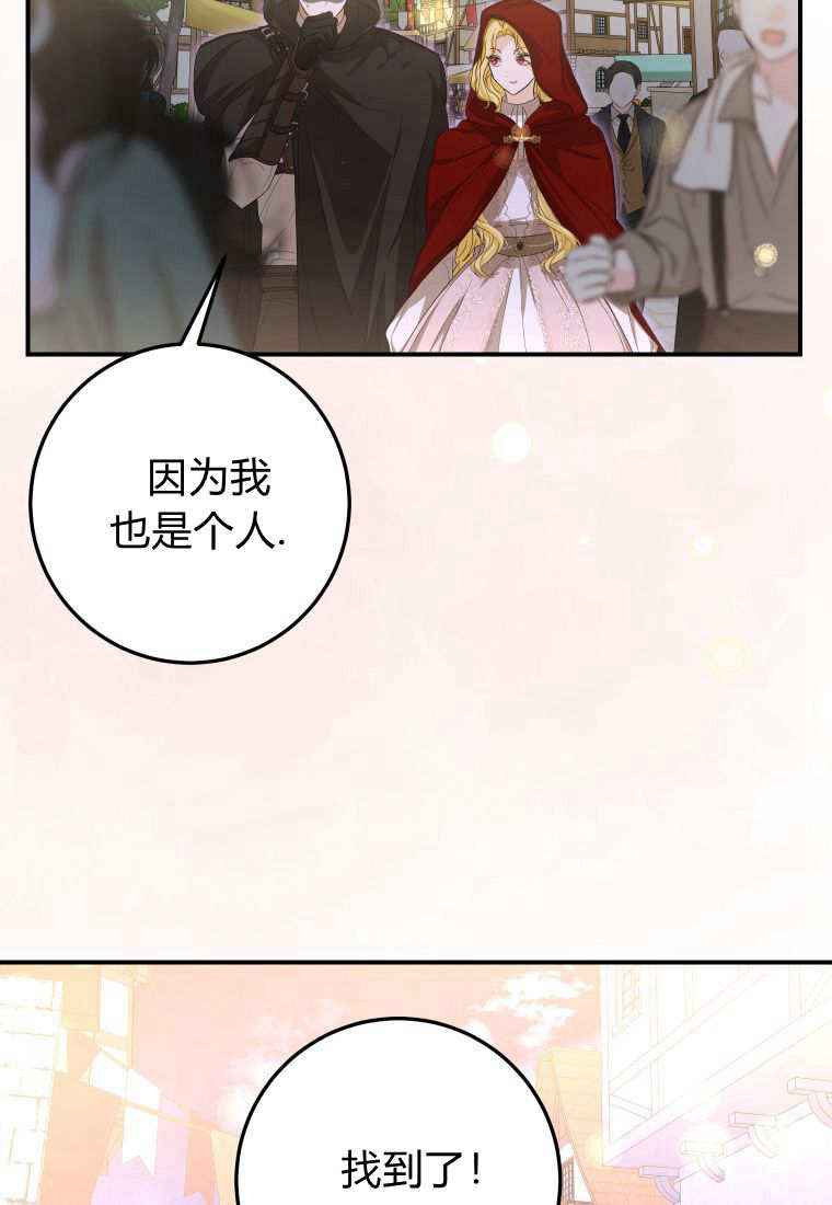 成了惡魔的主人 - 第41話(2/3) - 4