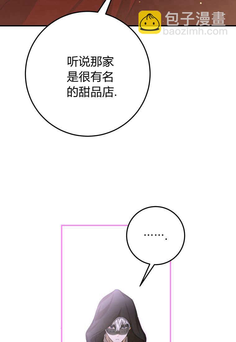 成了惡魔的主人 - 第41話(2/3) - 6
