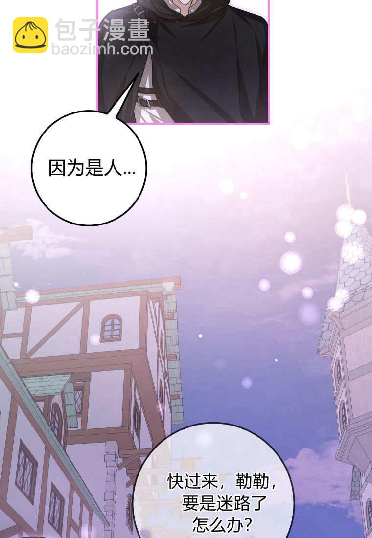 成了惡魔的主人 - 第41話(2/3) - 7