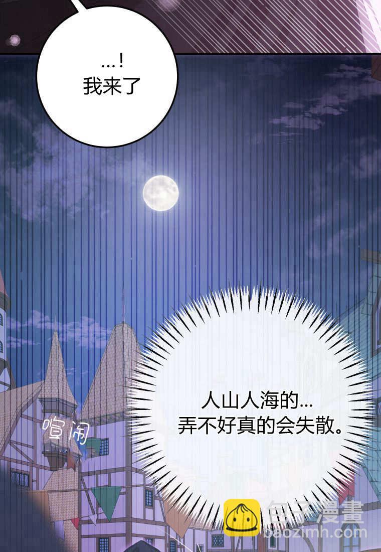 成了惡魔的主人 - 第41話(2/3) - 1