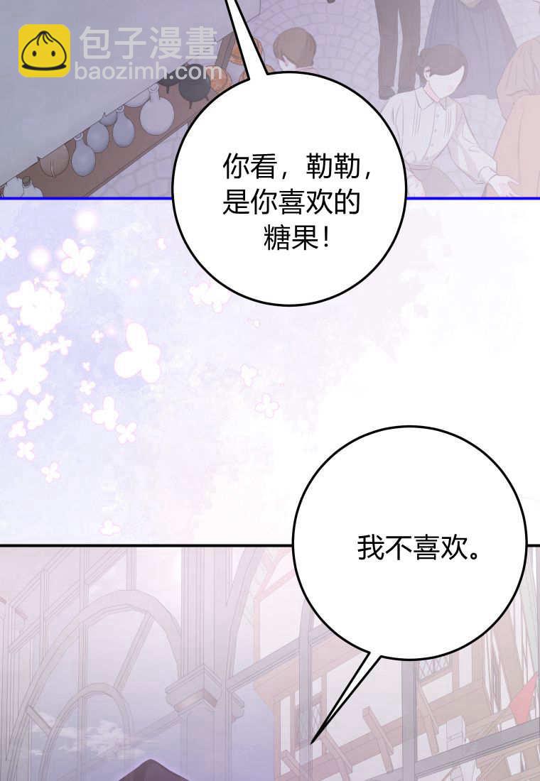 成了惡魔的主人 - 第41話(2/3) - 5