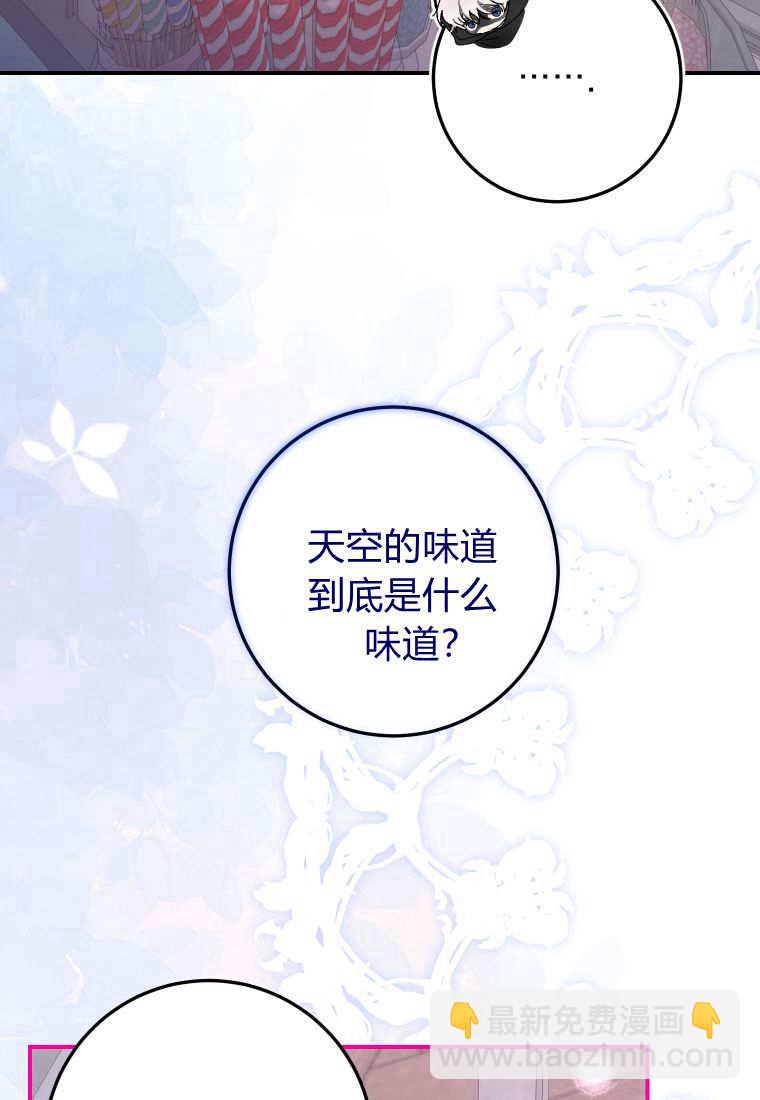 成了惡魔的主人 - 第41話(2/3) - 7