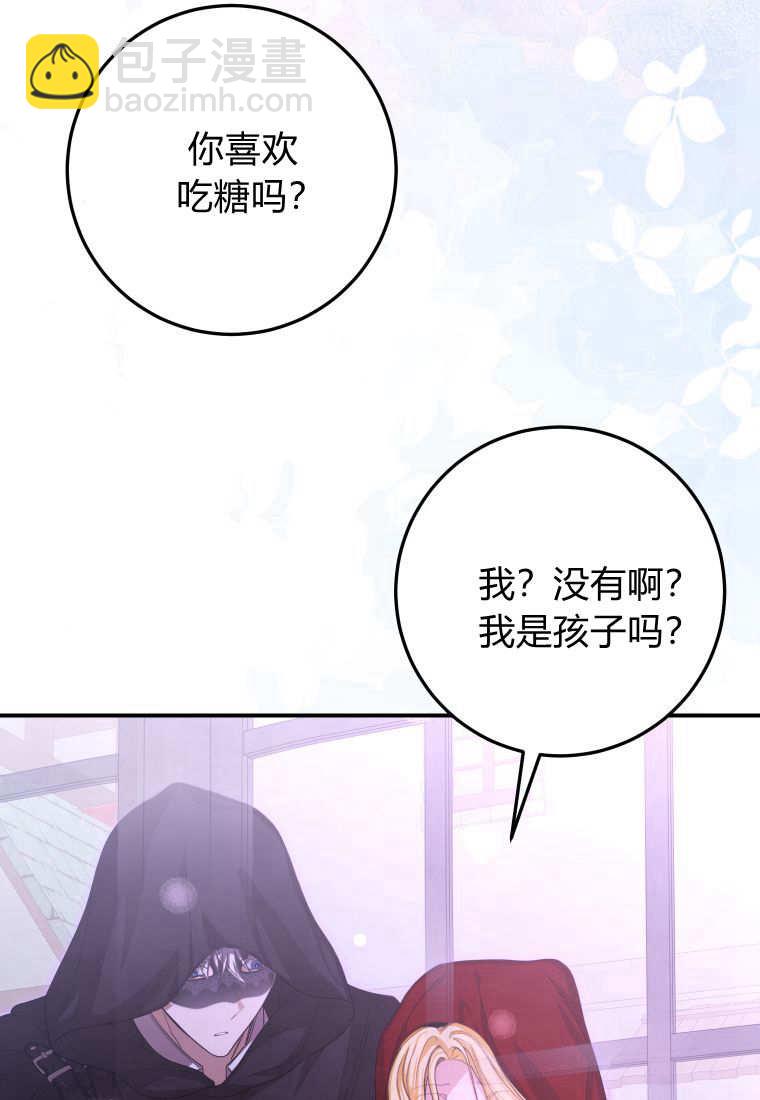 成了惡魔的主人 - 第41話(2/3) - 1