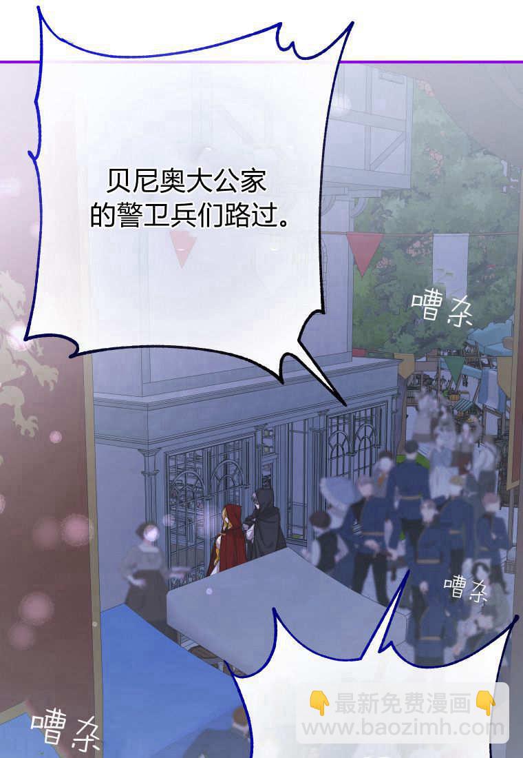 成了惡魔的主人 - 第41話(2/3) - 7