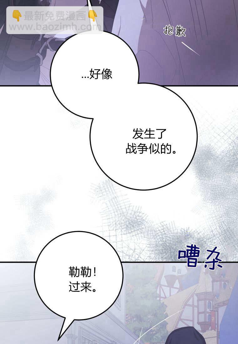 成了惡魔的主人 - 第41話(2/3) - 3