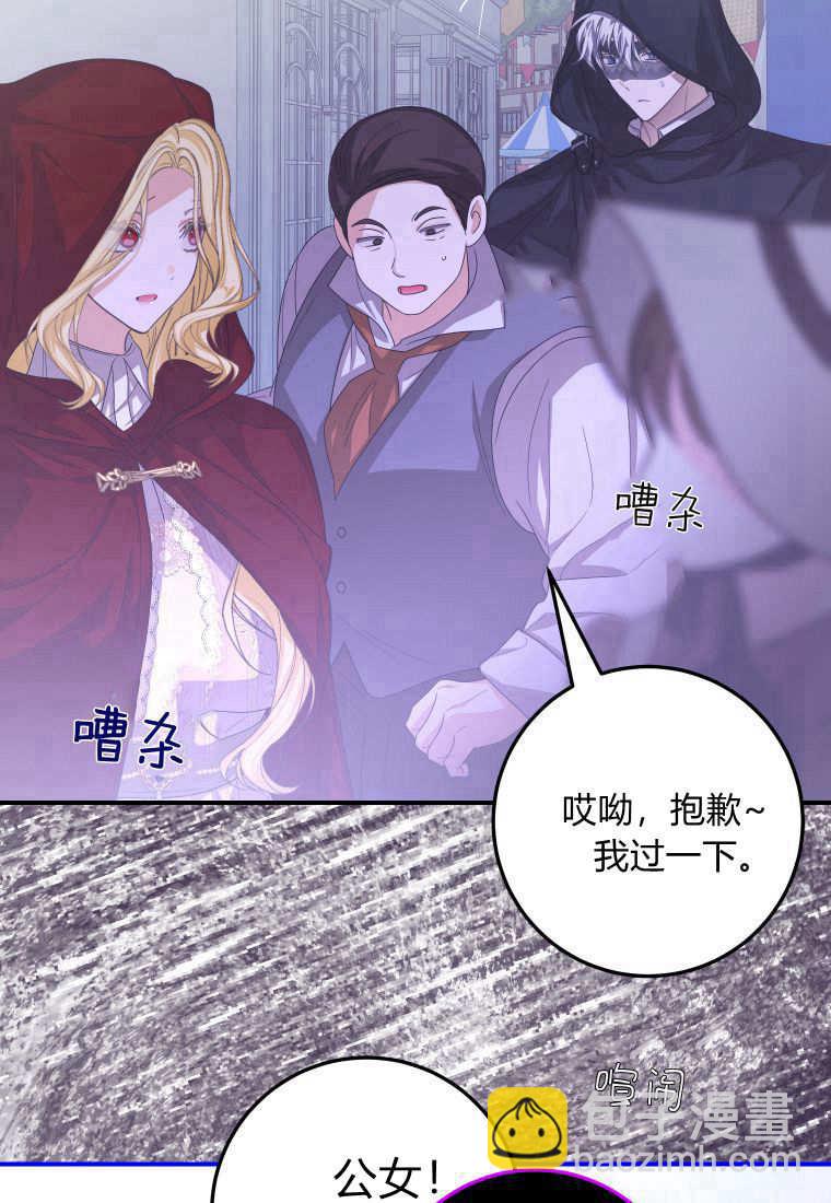 成了惡魔的主人 - 第41話(2/3) - 4