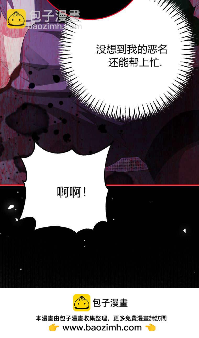 成了惡魔的主人 - 第43話(3/3) - 4