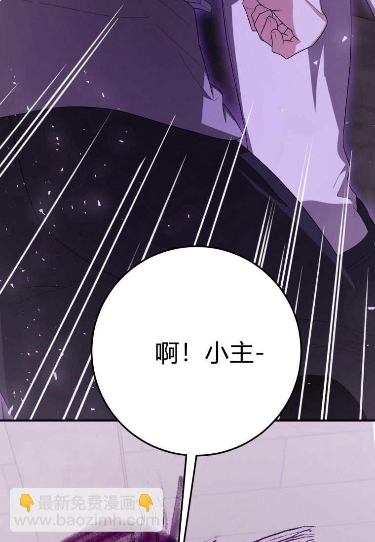 成了惡魔的主人 - 第43話(3/3) - 5