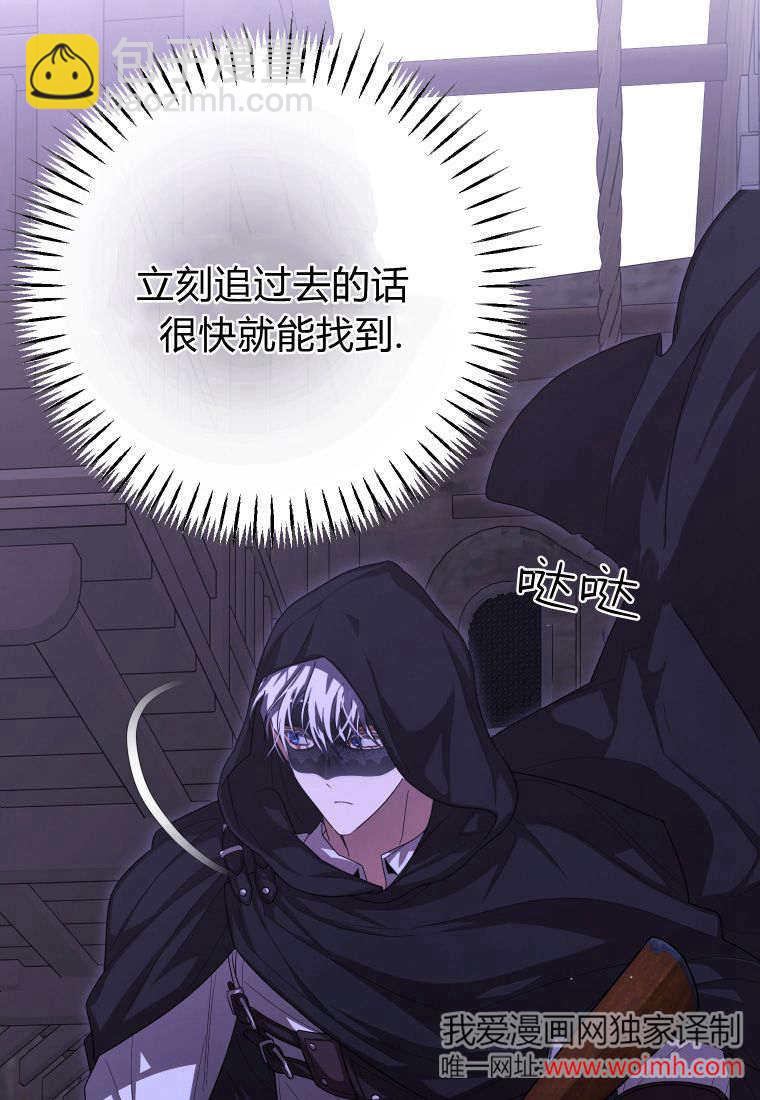 成了惡魔的主人 - 第43話(1/3) - 6