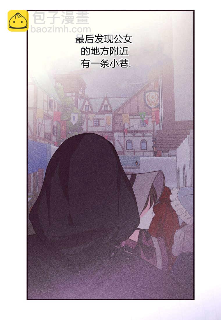 成了惡魔的主人 - 第43話(1/3) - 1