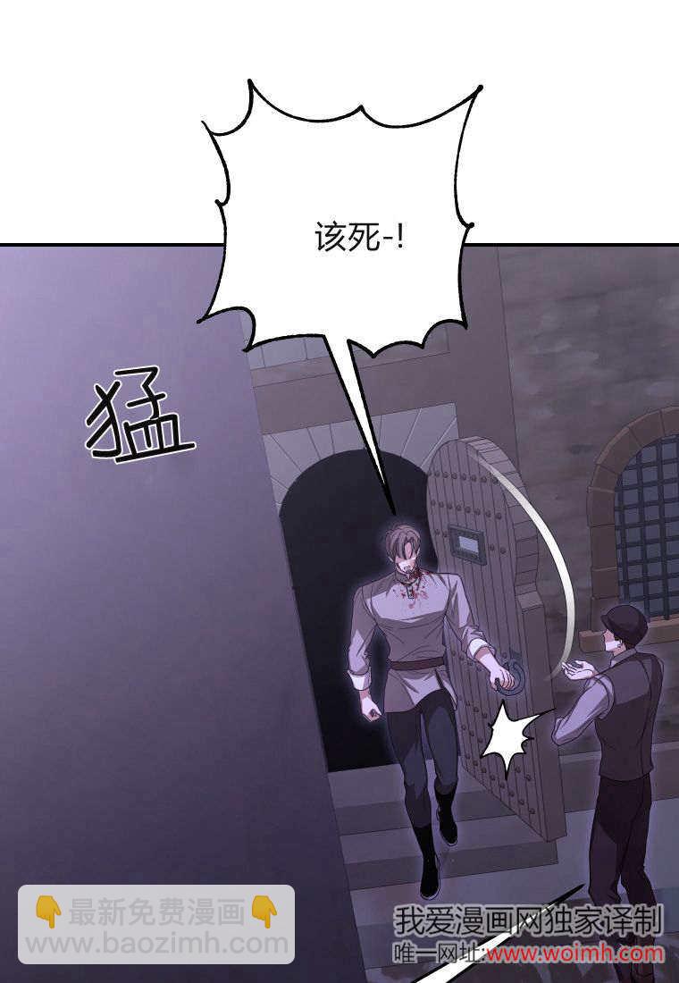 成了惡魔的主人 - 第43話(1/3) - 1