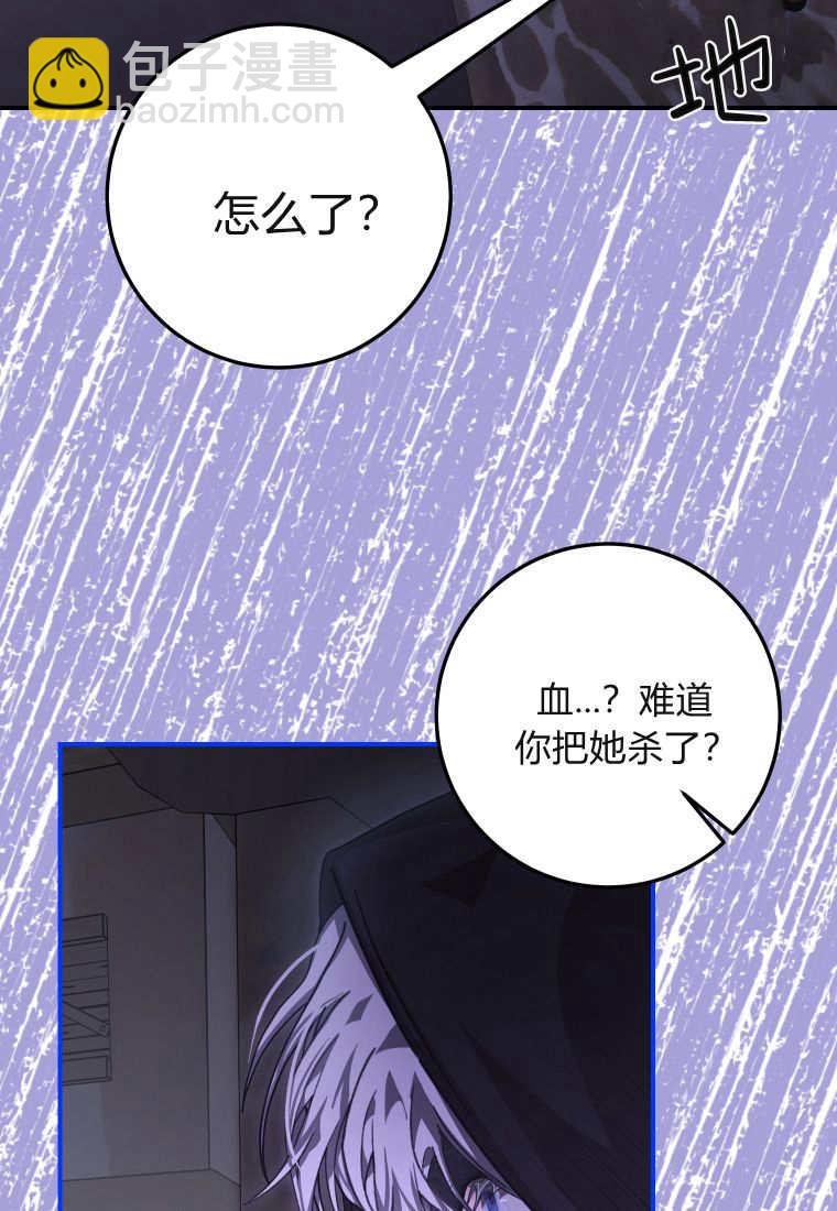 成了惡魔的主人 - 第43話(1/3) - 2