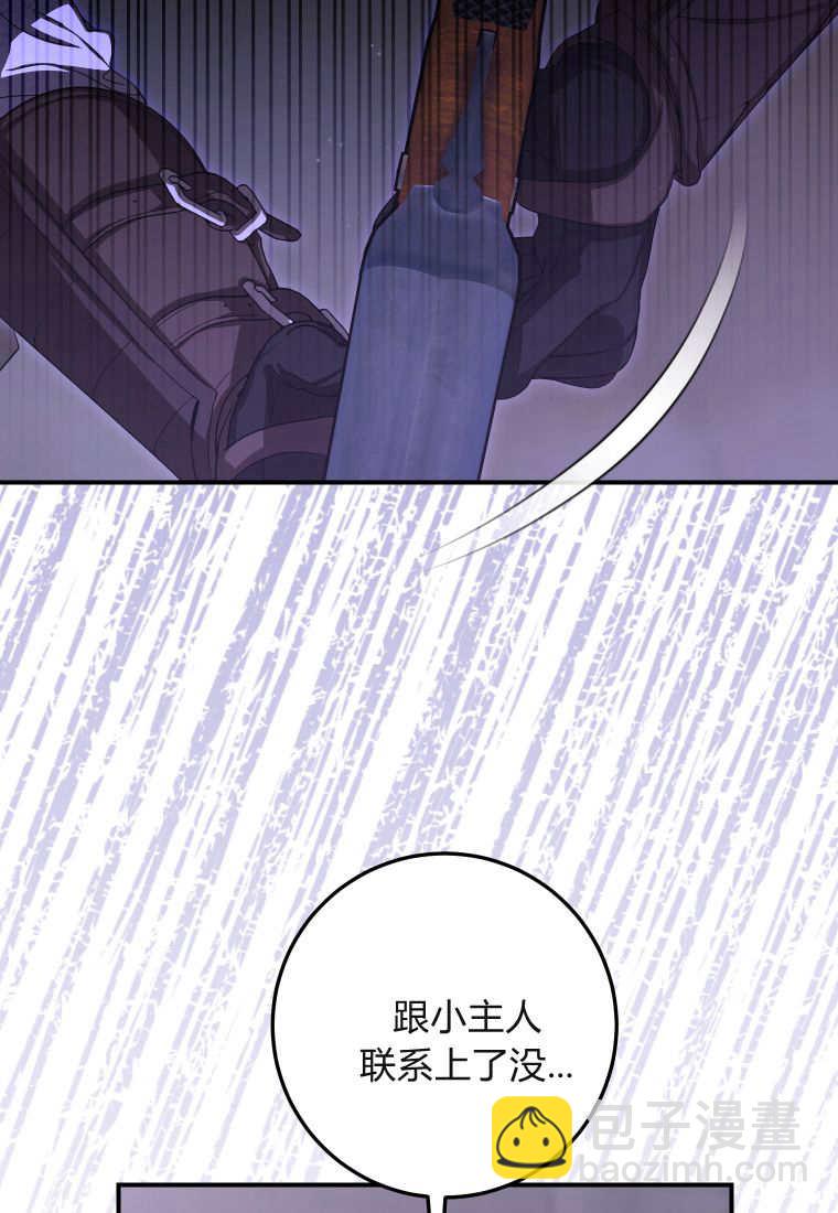 成了惡魔的主人 - 第43話(1/3) - 4