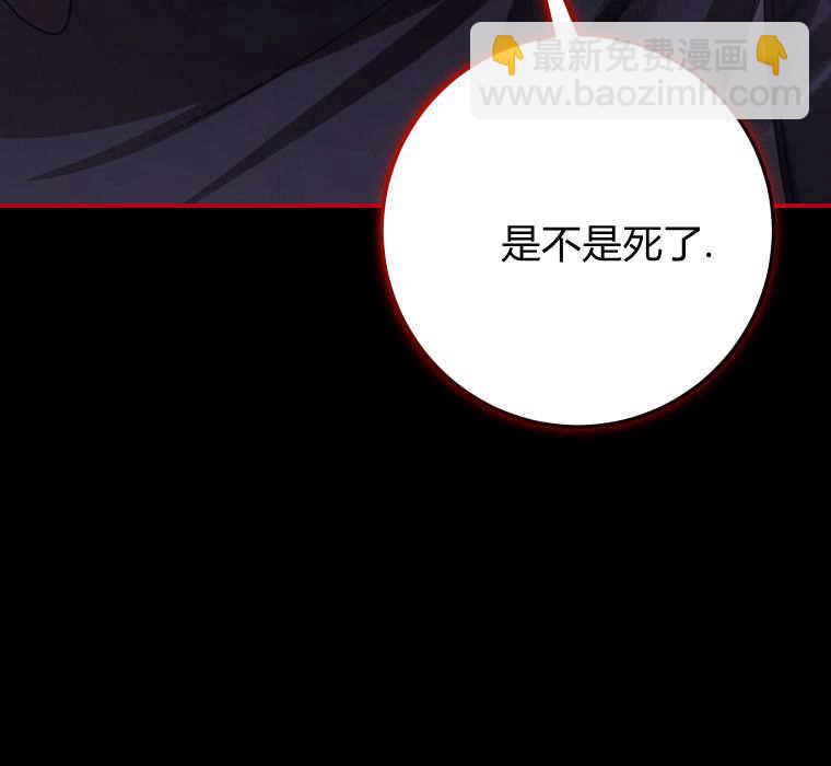 成了惡魔的主人 - 第43話(1/3) - 6