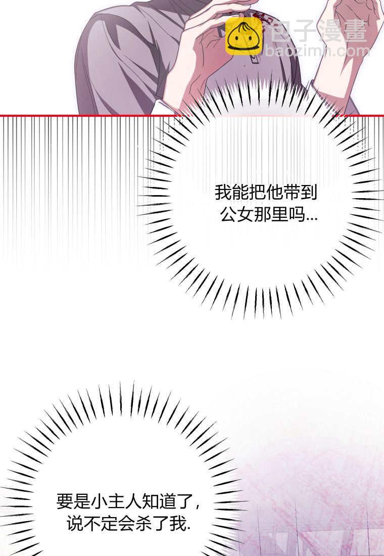 成了惡魔的主人 - 第43話(1/3) - 1