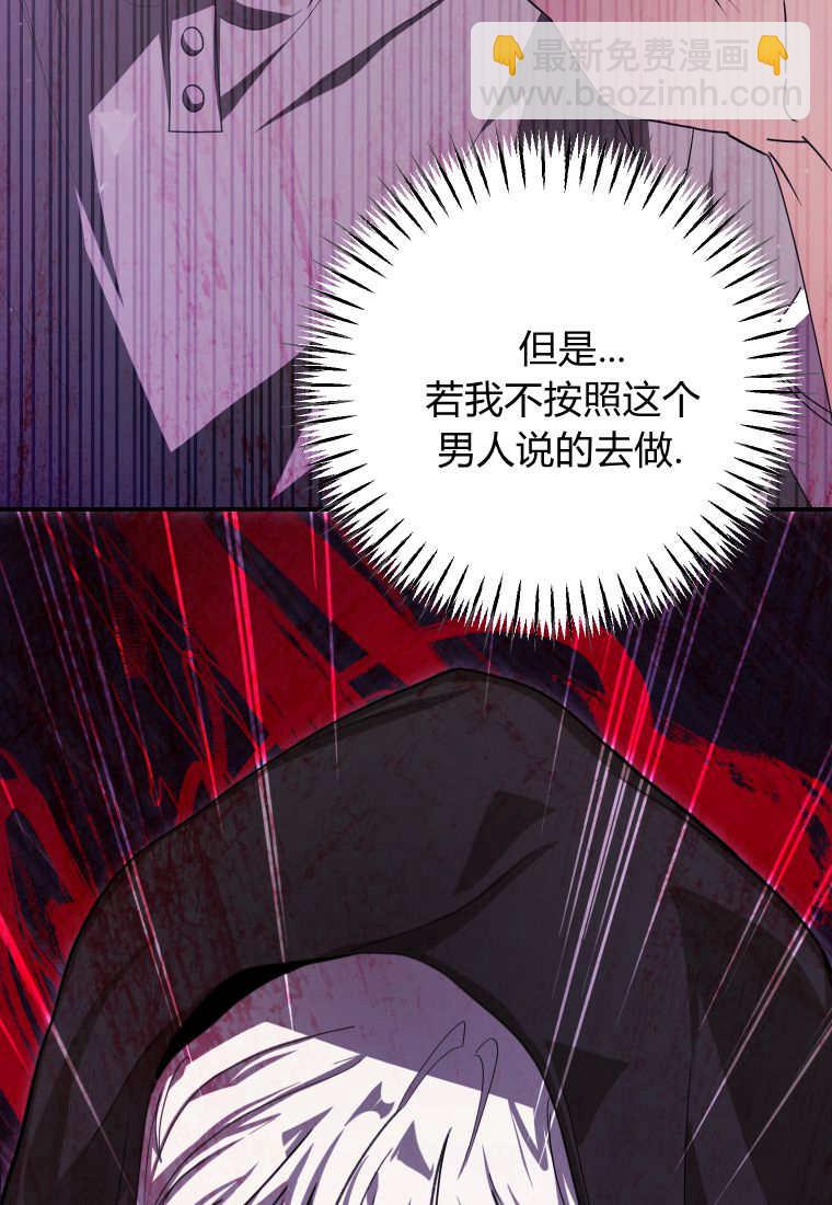 成了惡魔的主人 - 第43話(1/3) - 3