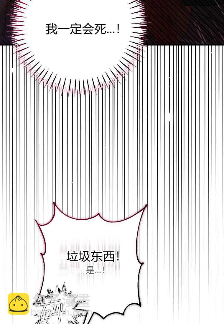 成了惡魔的主人 - 第43話(1/3) - 5