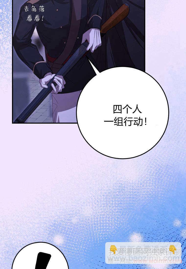 成了惡魔的主人 - 第43話(1/3) - 6
