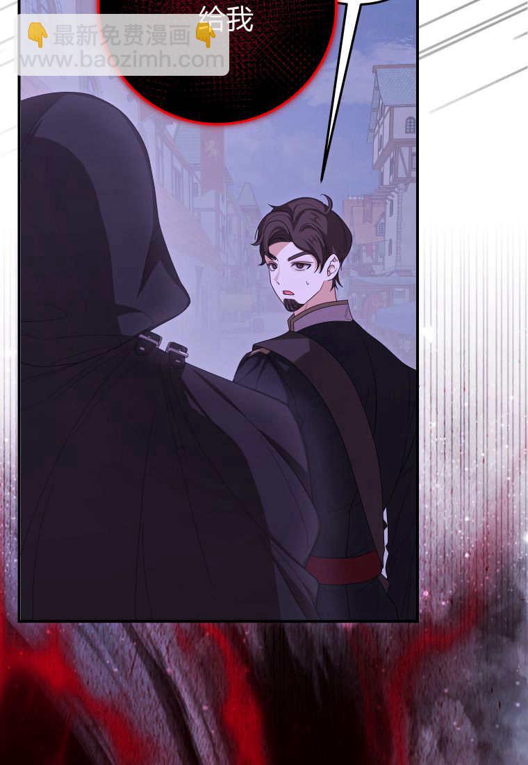 成了惡魔的主人 - 第43話(1/3) - 8