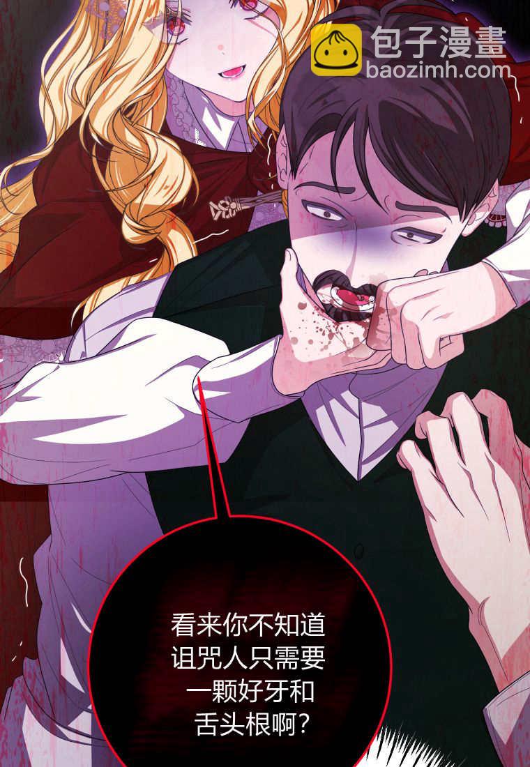 成了惡魔的主人 - 第43話(3/3) - 3
