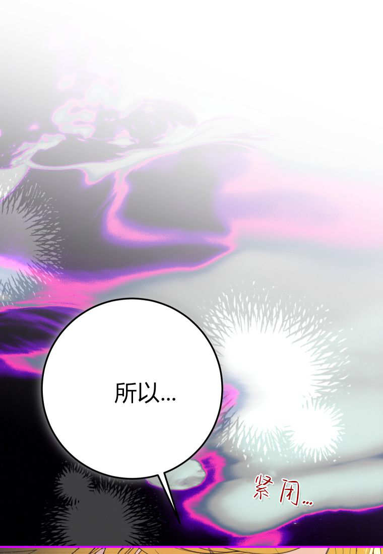 成了惡魔的主人 - 第55話(2/3) - 7