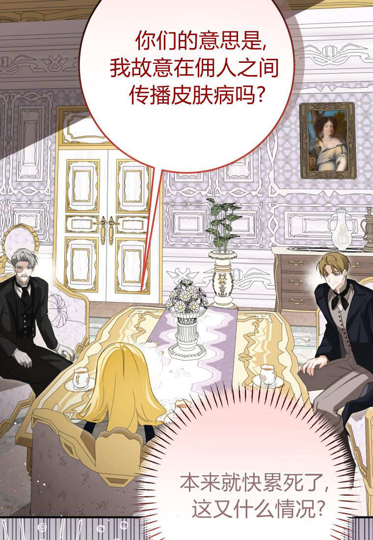 成了惡魔的主人 - 第55話(2/3) - 1