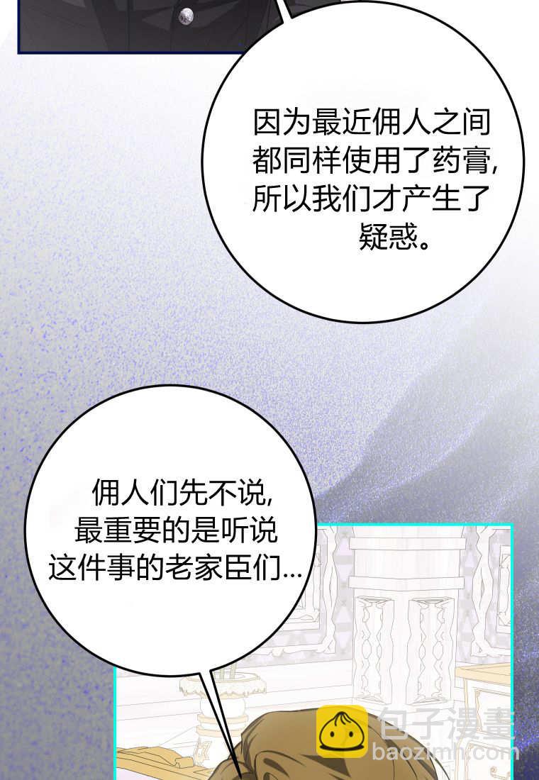 成了惡魔的主人 - 第55話(2/3) - 3