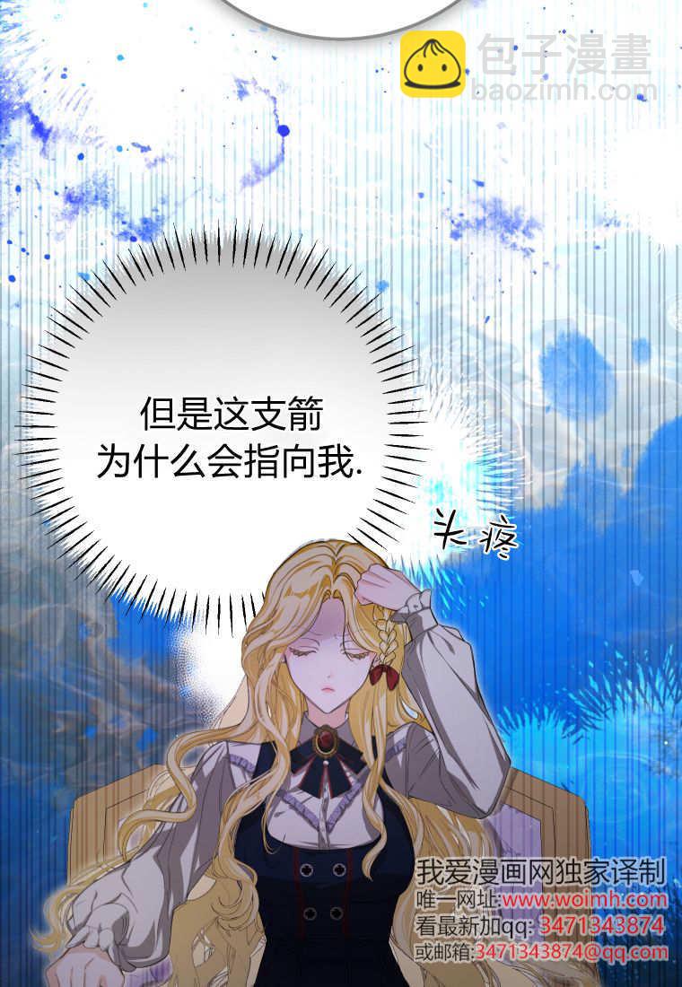 成了惡魔的主人 - 第55話(2/3) - 5