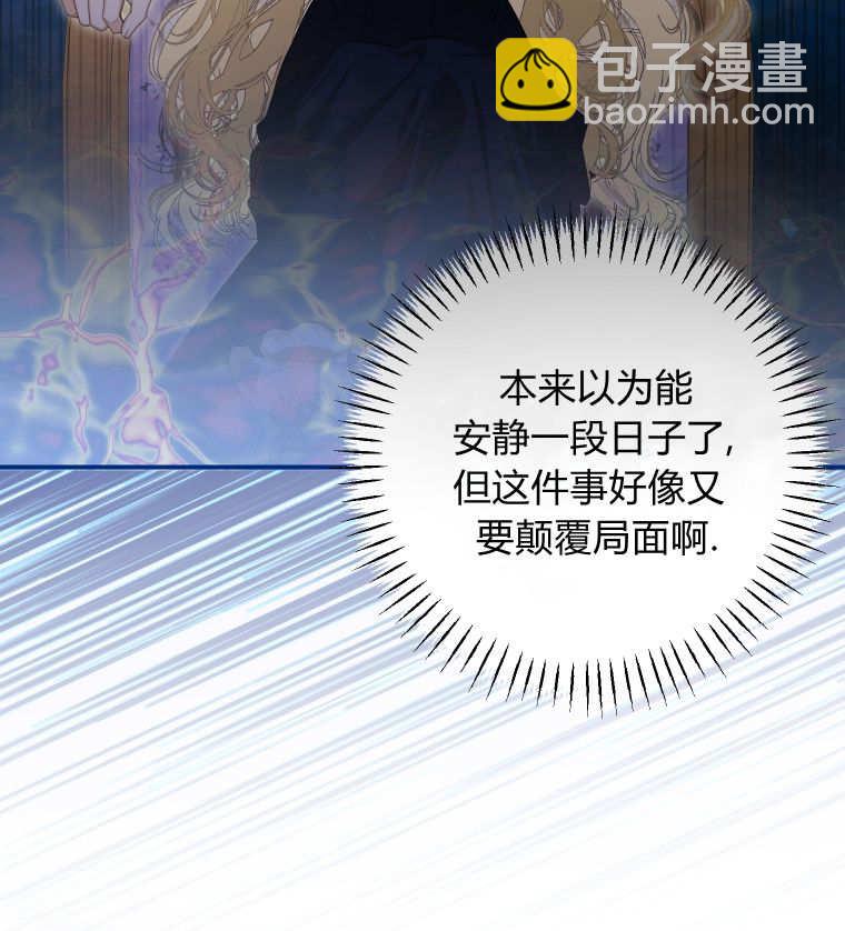 成了惡魔的主人 - 第55話(2/3) - 6
