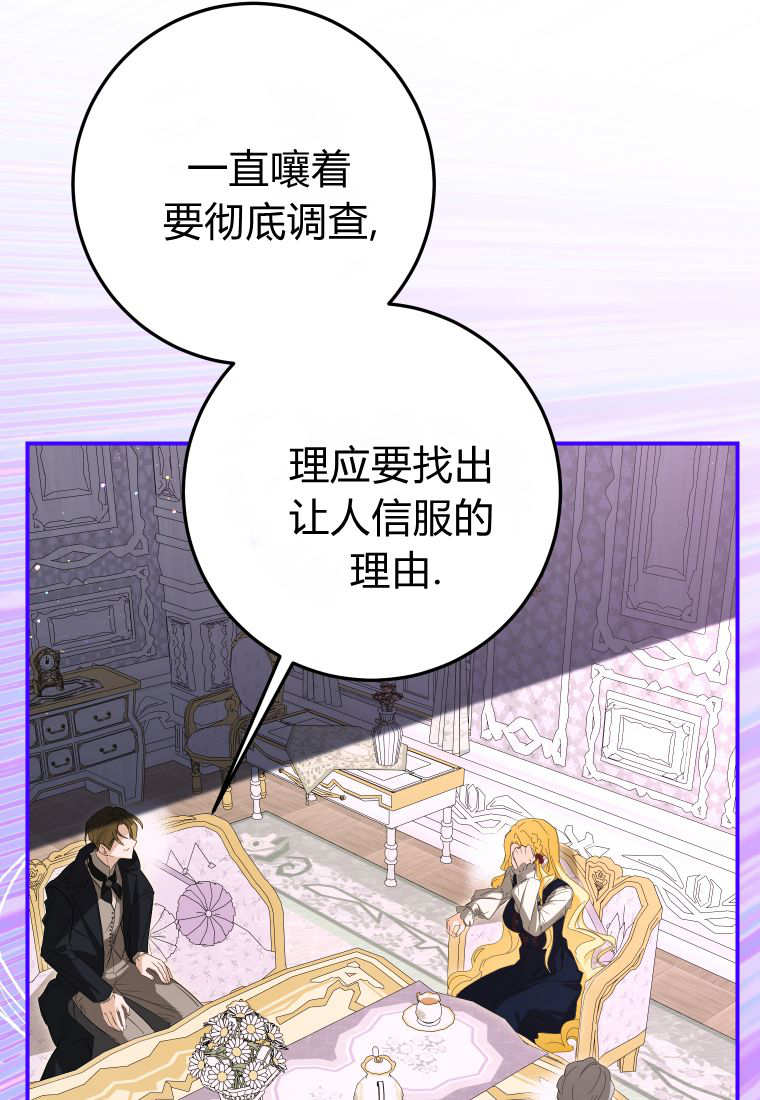 成了惡魔的主人 - 第55話(2/3) - 7