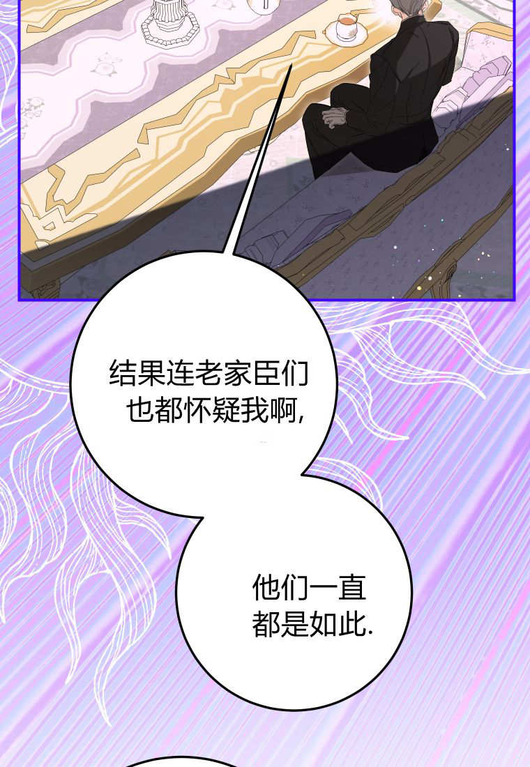 成了惡魔的主人 - 第55話(2/3) - 8