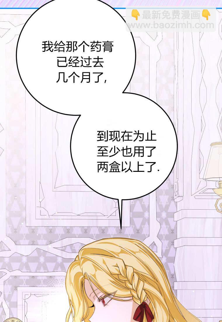 成了惡魔的主人 - 第55話(2/3) - 1
