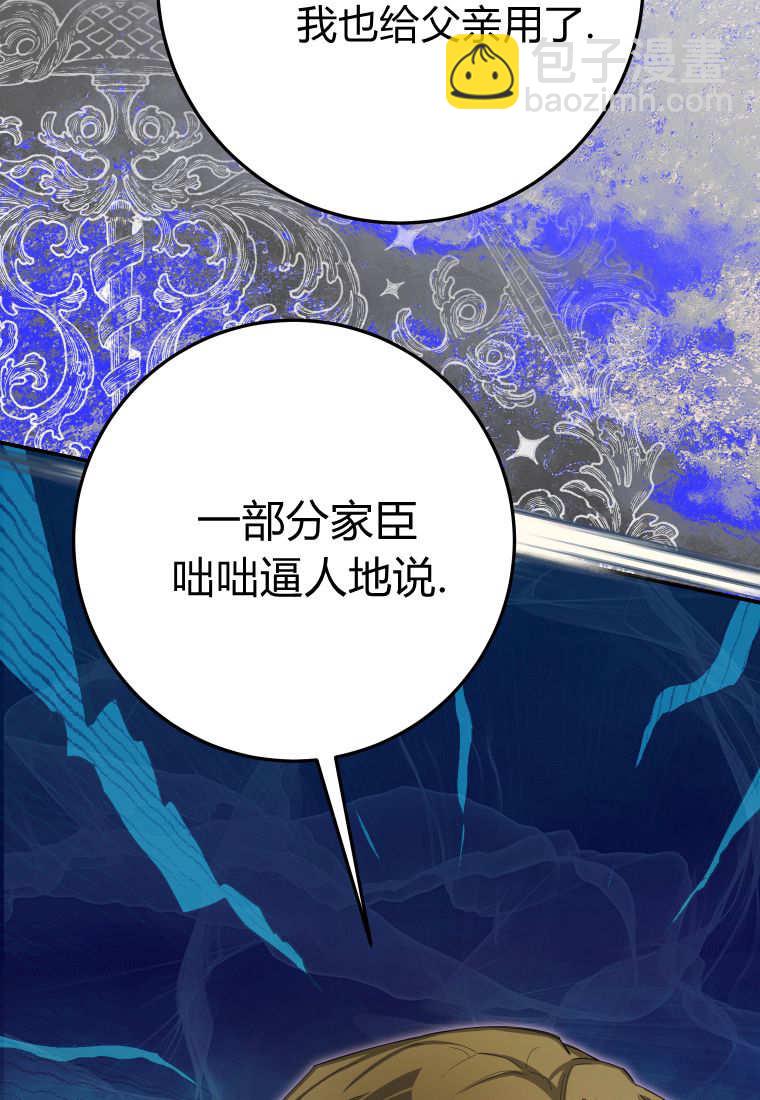 成了惡魔的主人 - 第55話(2/3) - 3