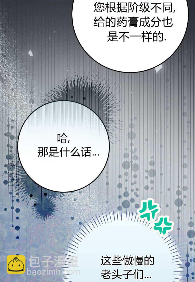 成了惡魔的主人 - 第55話(2/3) - 5