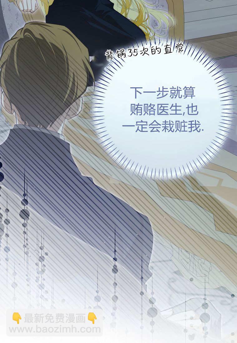 成了惡魔的主人 - 第55話(2/3) - 7