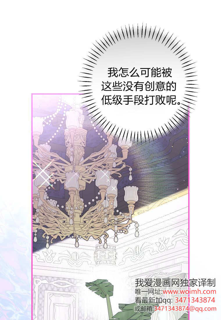 成了惡魔的主人 - 第55話(2/3) - 1