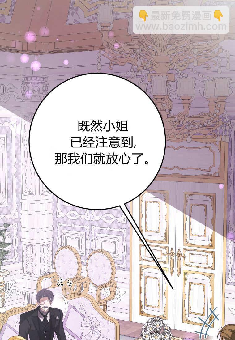 成了惡魔的主人 - 第55話(2/3) - 3