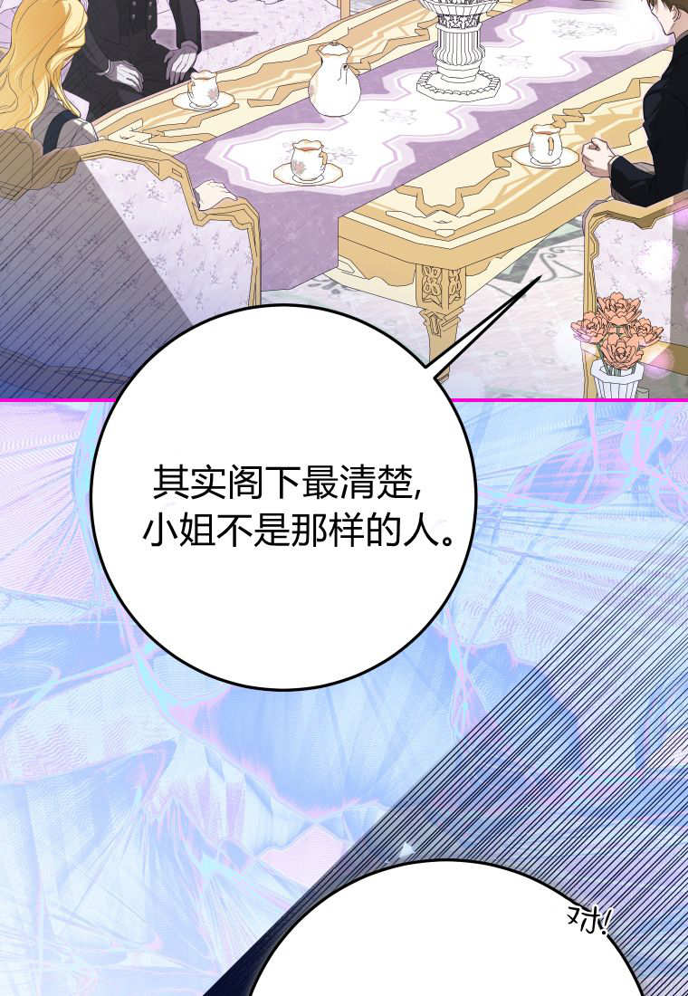 成了惡魔的主人 - 第55話(2/3) - 4