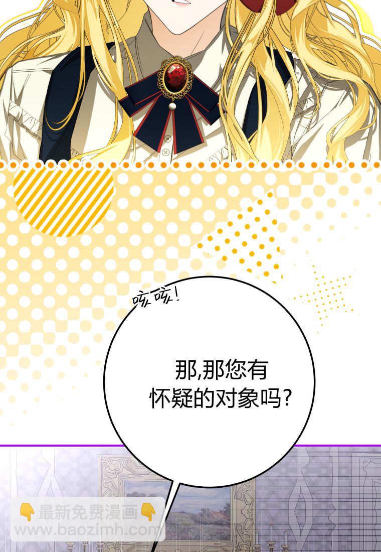 成了惡魔的主人 - 第55話(2/3) - 8