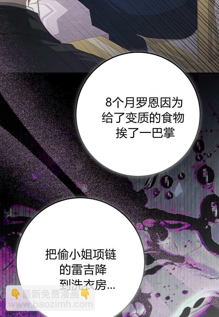 成了惡魔的主人 - 第55話(2/3) - 3
