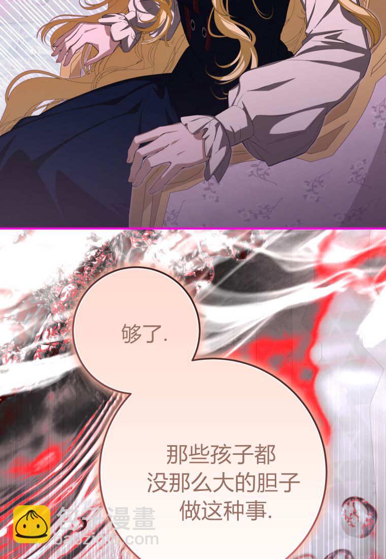成了惡魔的主人 - 第55話(2/3) - 5