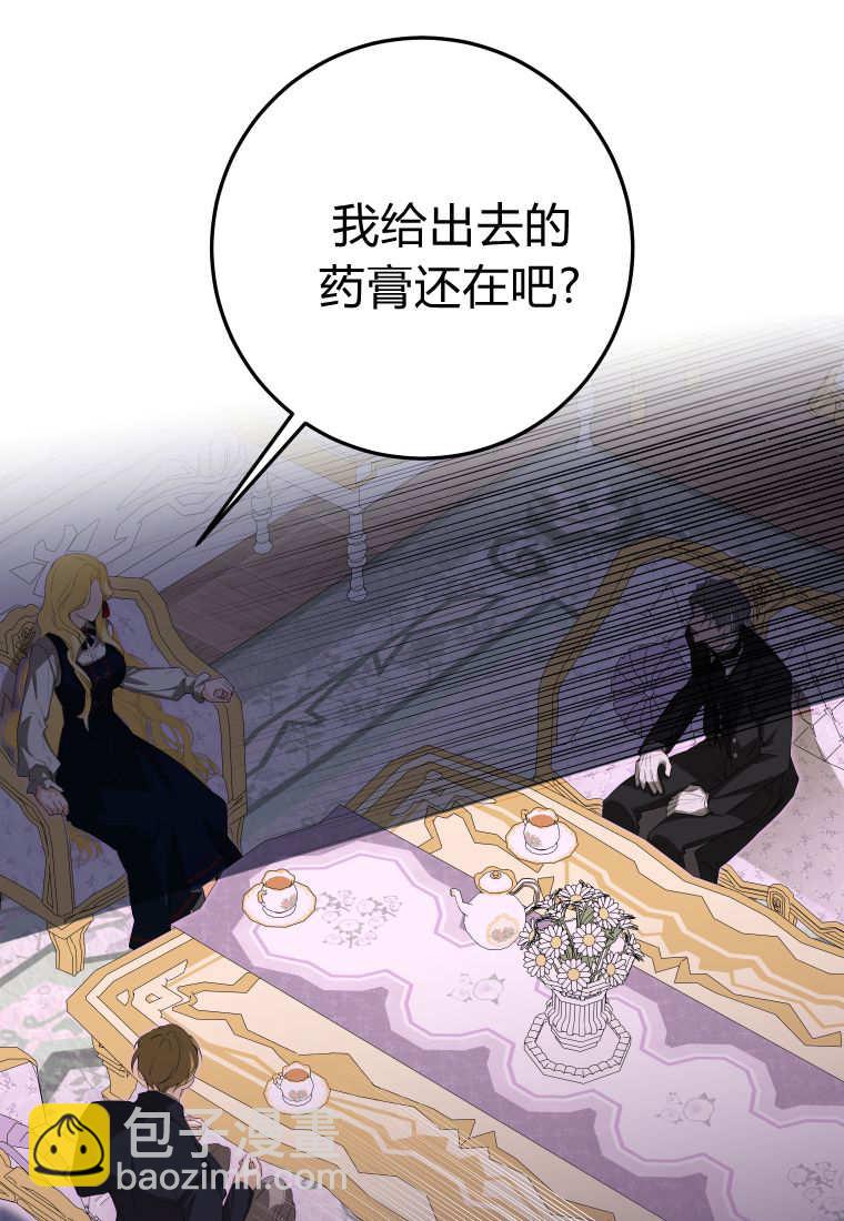 成了惡魔的主人 - 第55話(2/3) - 8