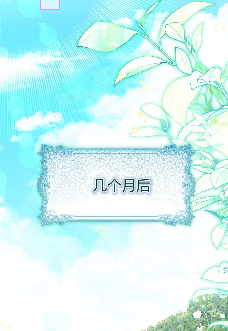 成了惡魔的主人 - 第55話(2/3) - 5