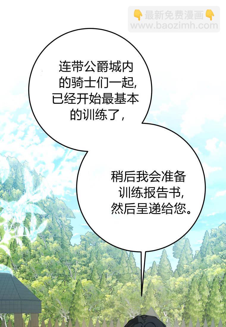 成了惡魔的主人 - 第55話(2/3) - 8