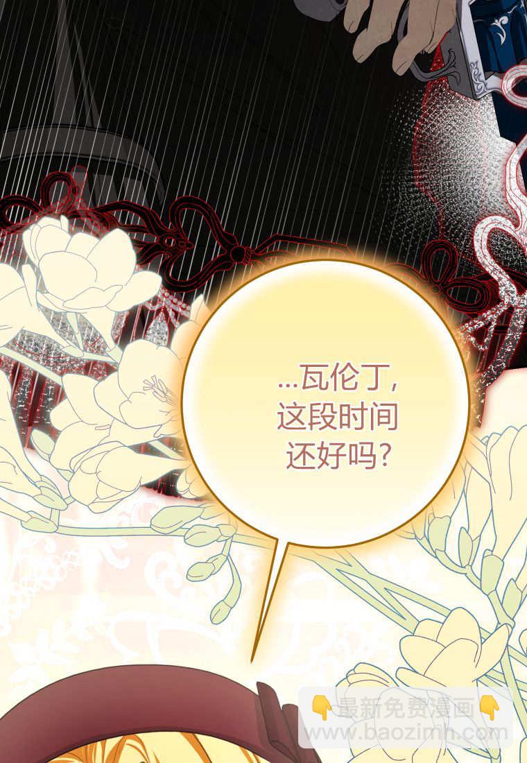 成了惡魔的主人 - 第57話(1/3) - 2